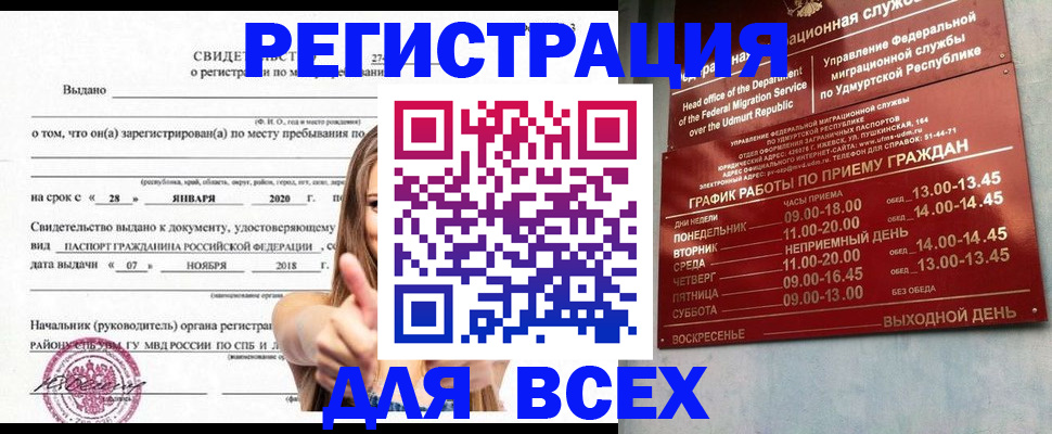 прописка штамп в Тосно