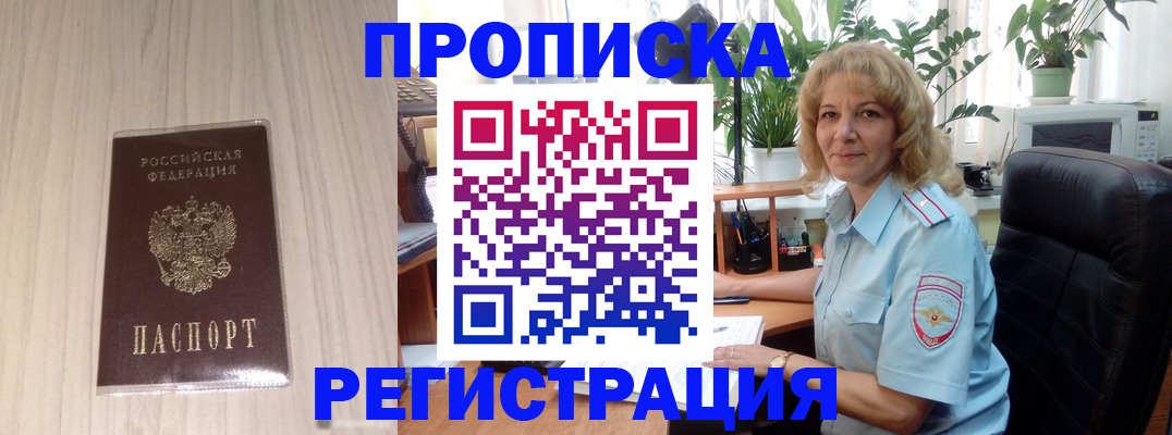 прописка штамп в Тосно