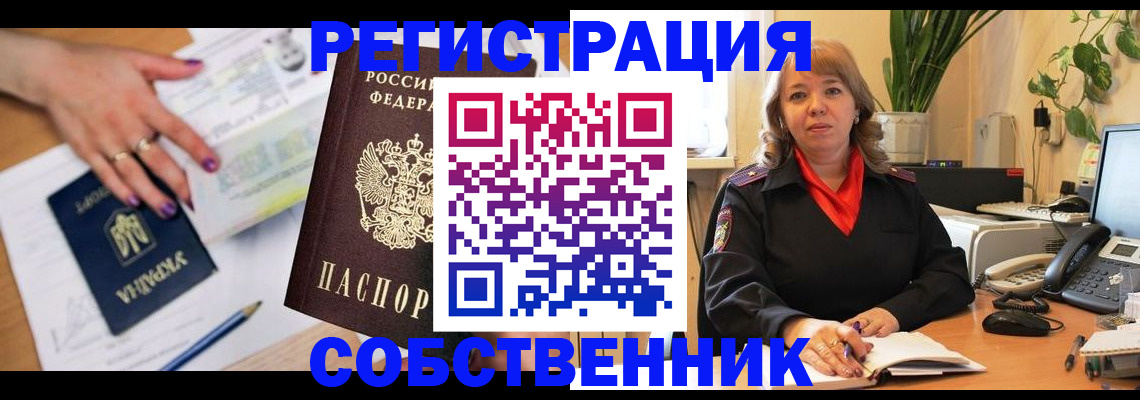 временная регистрация для школы в Тосно