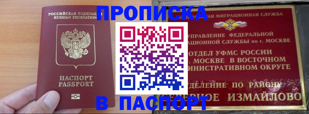 прописка в Тосно